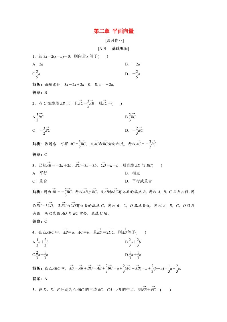 2020_2021学年高中数学第二章平面向量3.1数乘向量课时作业含解析北师大版必修4