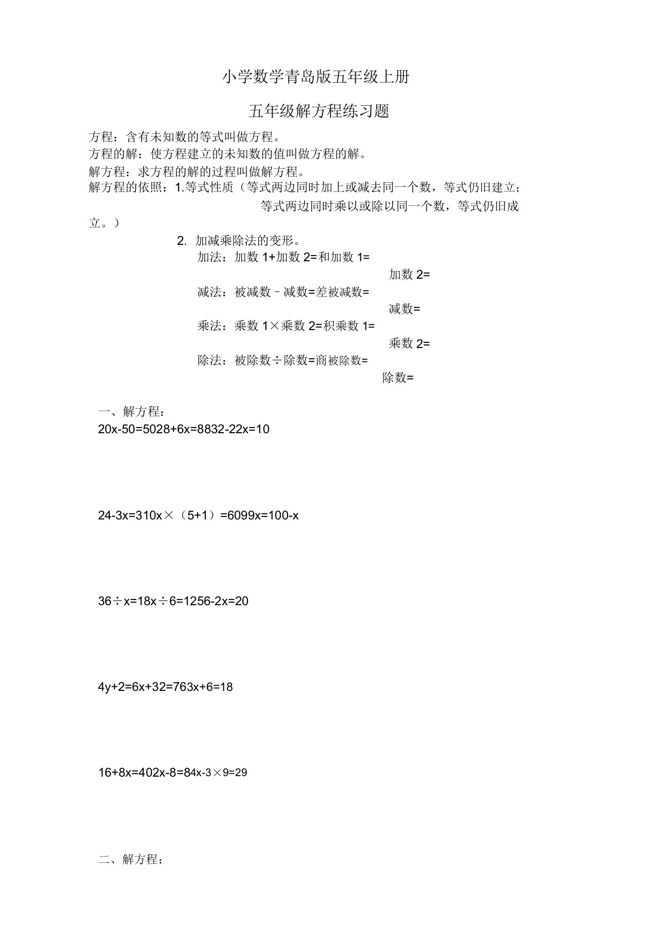 小学数学青岛版五年级上册解方程练习题