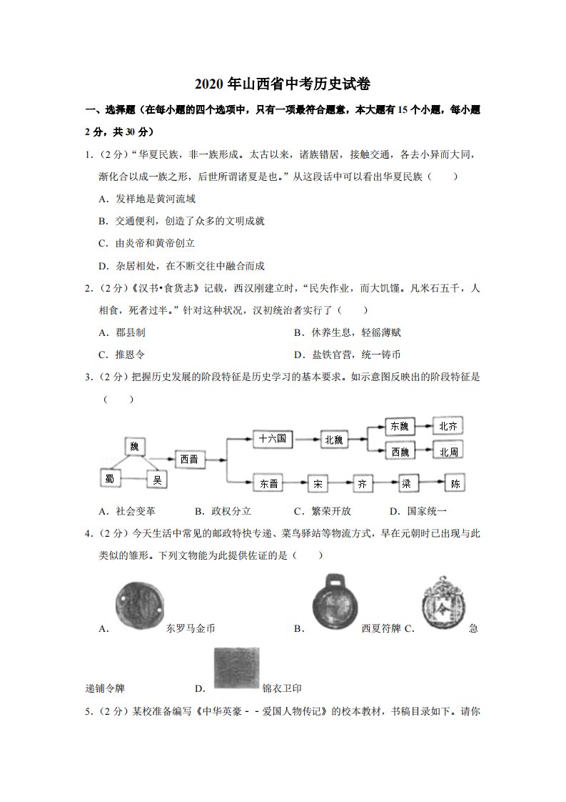 2020年山西省中考历史试题（空白卷）