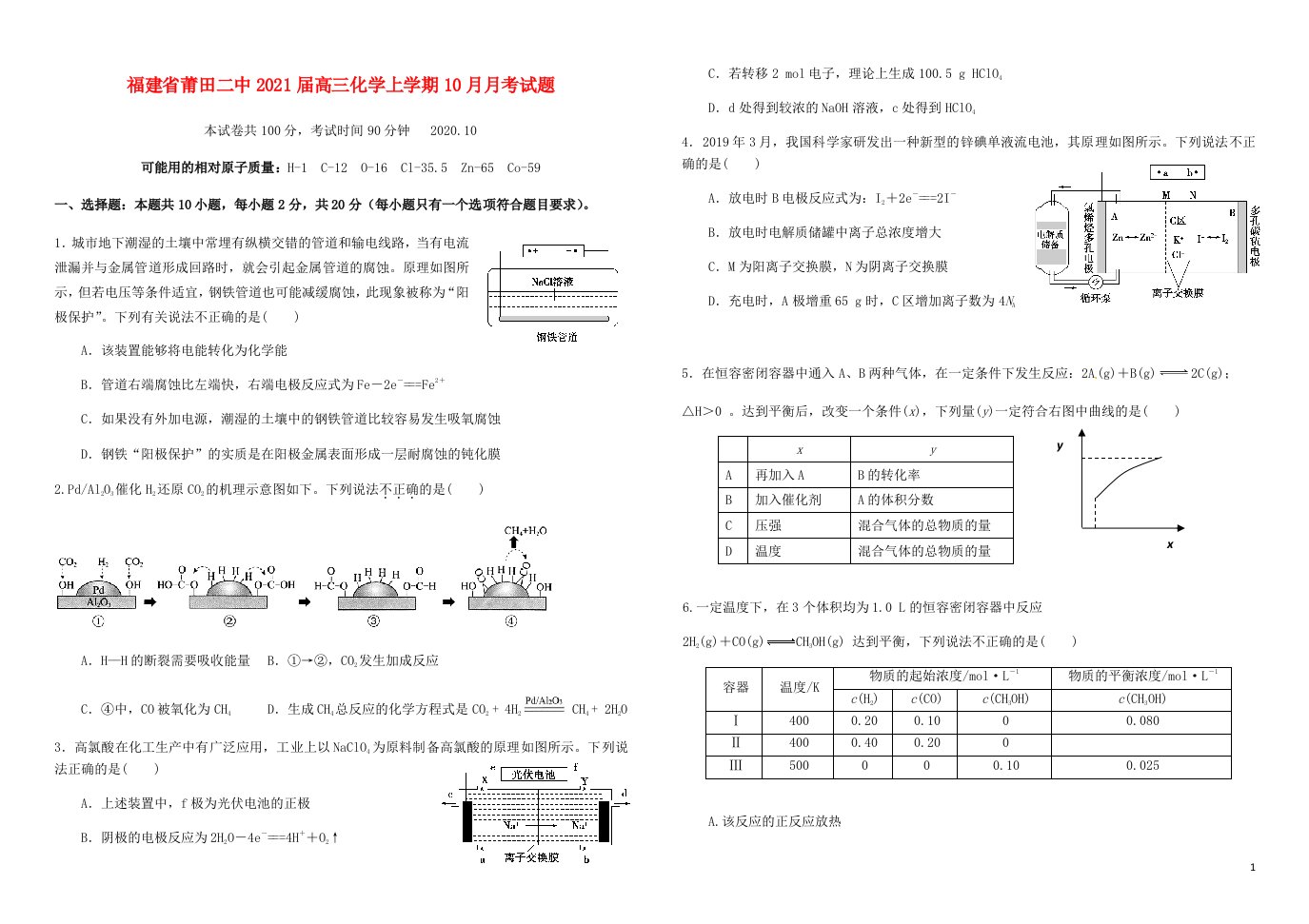 福建省莆田二中2021届高三化学上学期10月月考试题