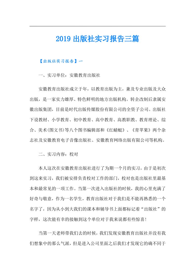 出版社实习报告三篇