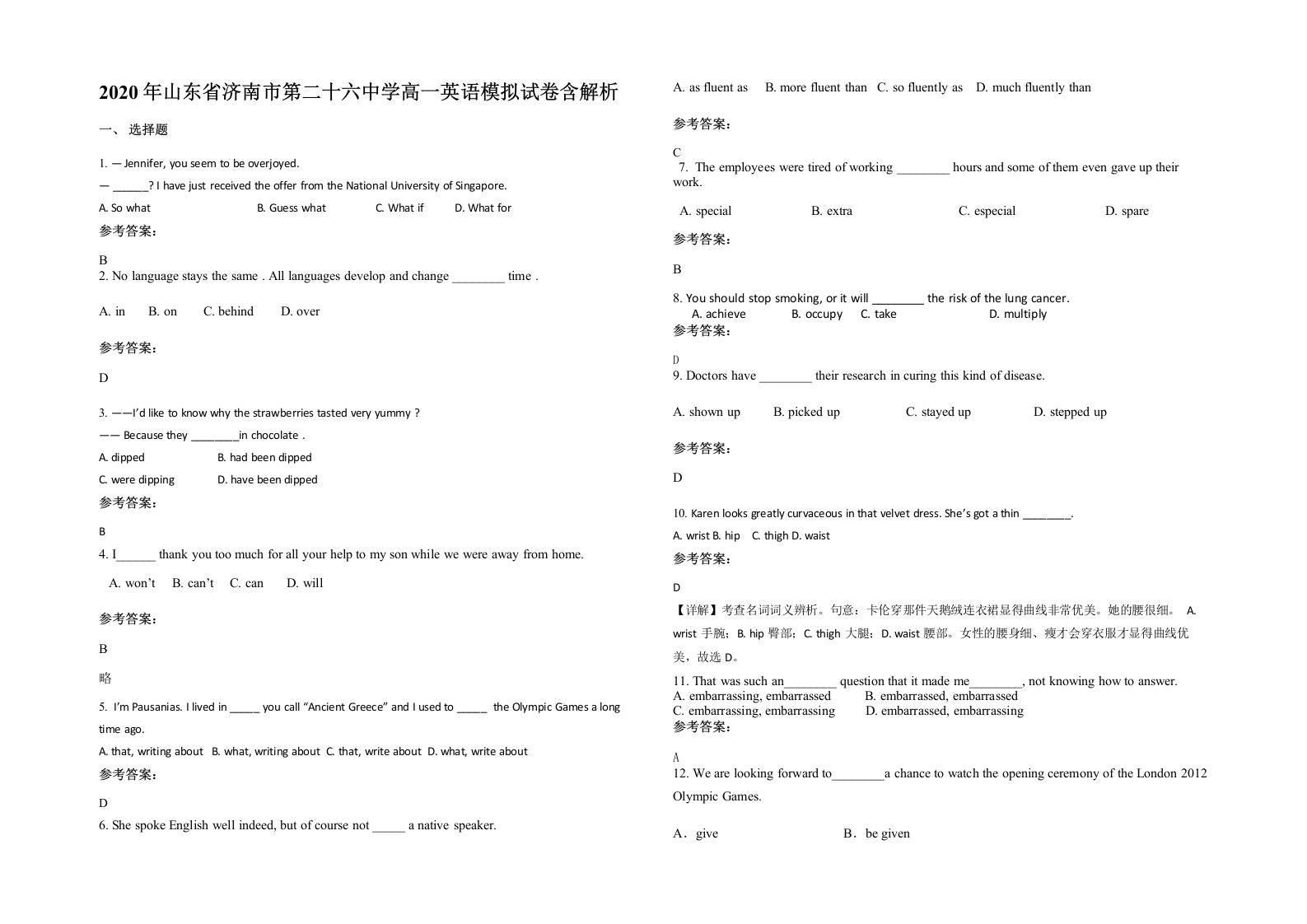 2020年山东省济南市第二十六中学高一英语模拟试卷含解析