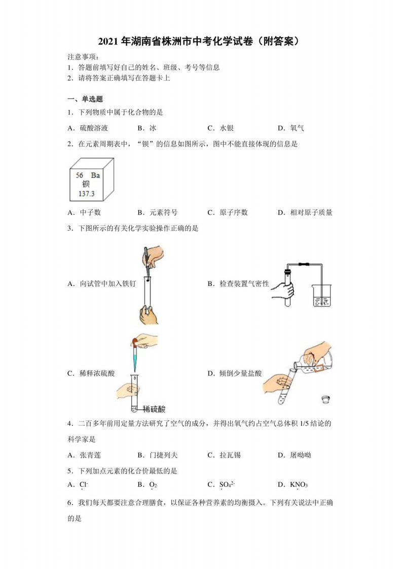 【中考真题】2021年湖南省株洲市中考化学试卷（附答案）