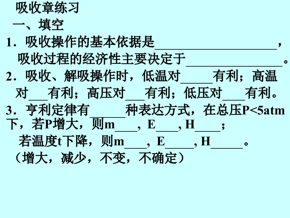 《化工原理第八章》PPT课件