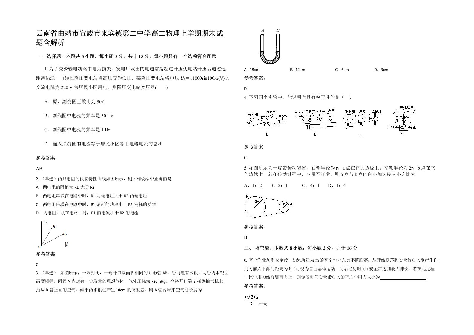 云南省曲靖市宣威市来宾镇第二中学高二物理上学期期末试题含解析