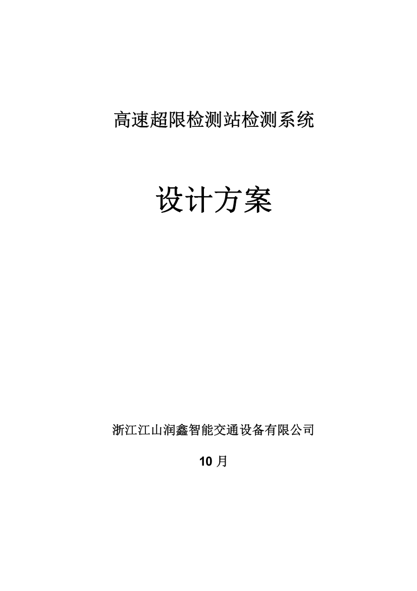 高速超限检测站检验系统