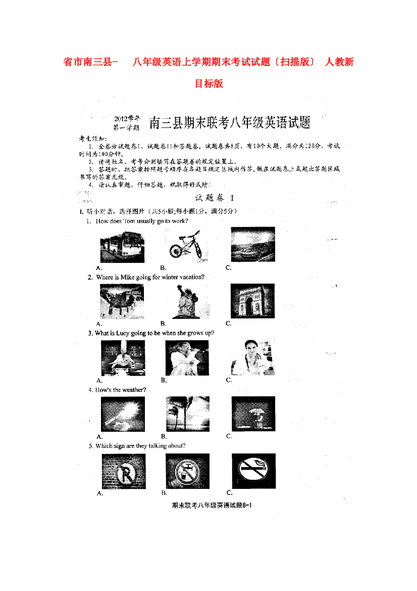 （整理版）市南三县八年级英语上学期期末考试试