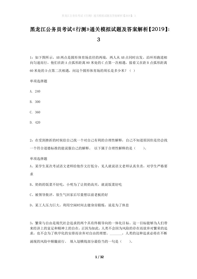 黑龙江公务员考试行测通关模拟试题及答案解析20193_1