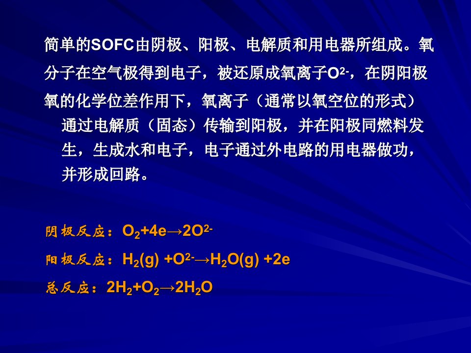 新能源材料固体氧化物燃料电池SOFC