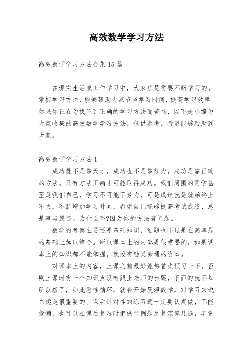 高效数学学习方法_5