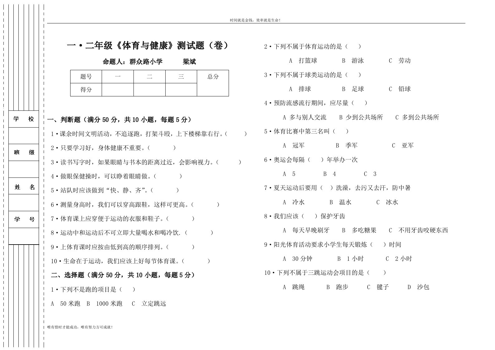 一·二年级《体育与健康》测试题（卷）