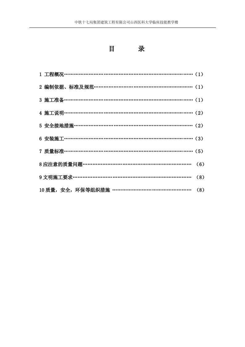 防雷接地工程施工方案