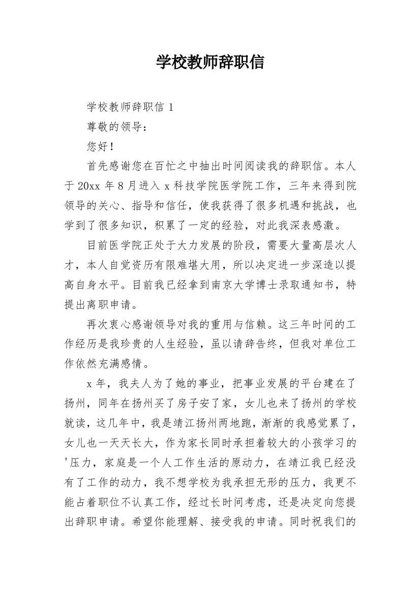 学校教师辞职信_28