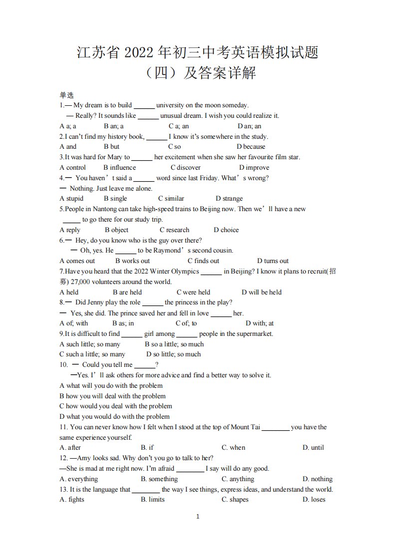 江苏省2022年初三中考英语模拟试题(四)及答案详解