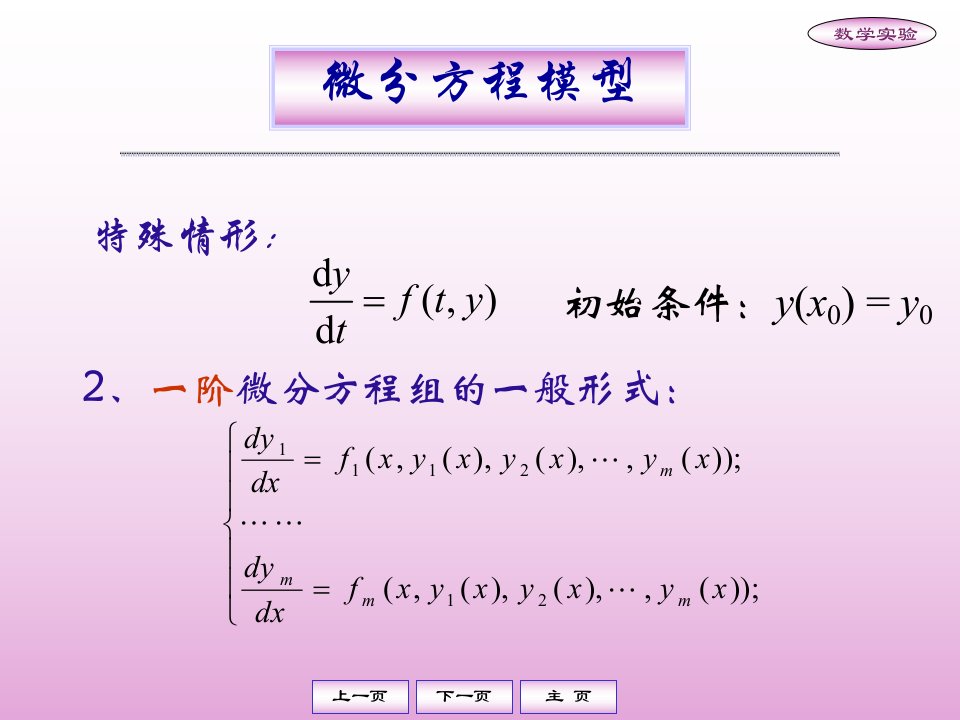 matlab微分方程的求解的方法ppt课件