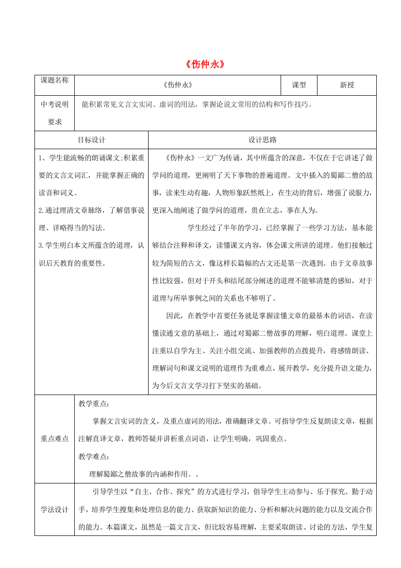 山东省济南市六年级语文下册