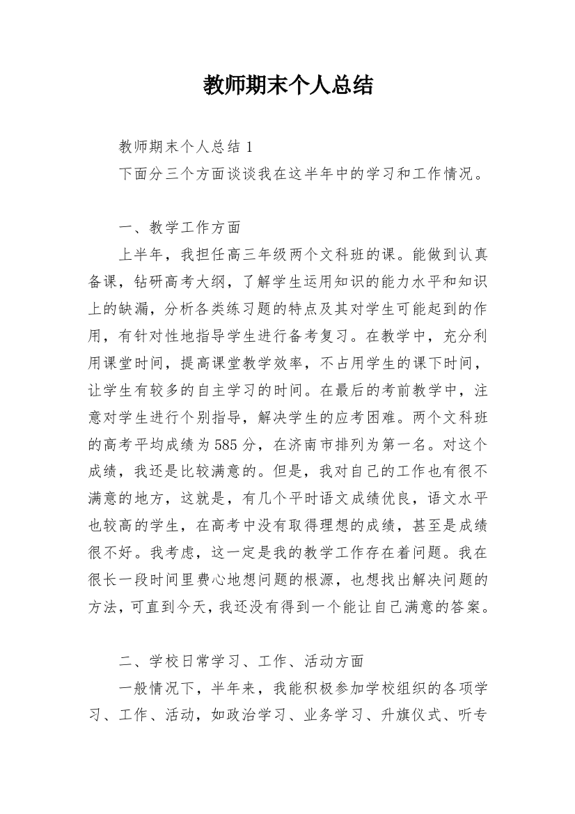 教师期末个人总结_7