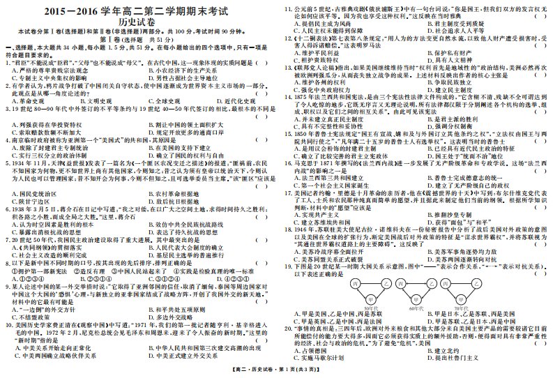 河北省枣强中学2015-2016学年高二历史下学期期末考试试题（PDF）