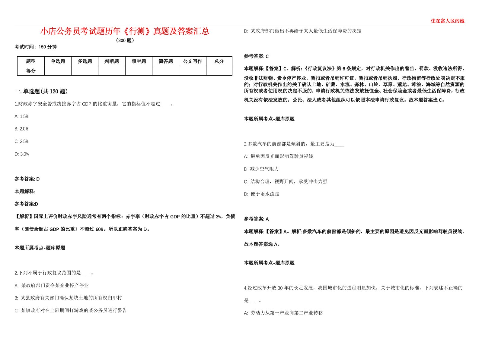 小店公务员考试题历年《行测》真题及答案汇总第0133期