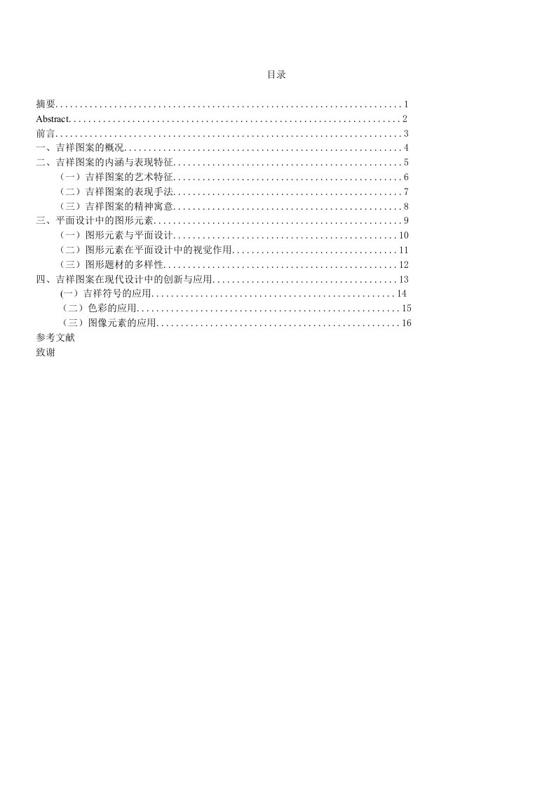 吉祥图案在现代设计中的应用