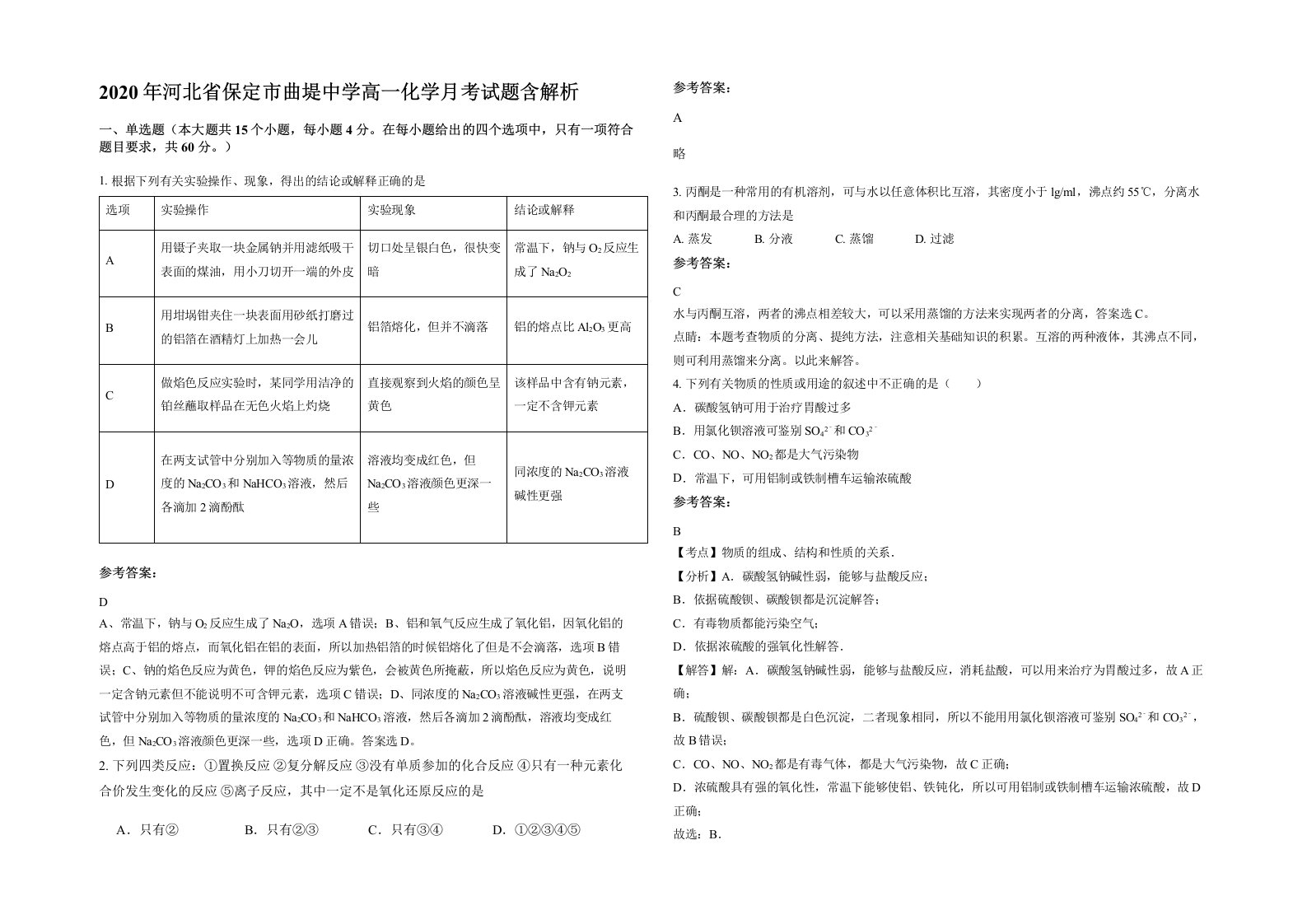 2020年河北省保定市曲堤中学高一化学月考试题含解析