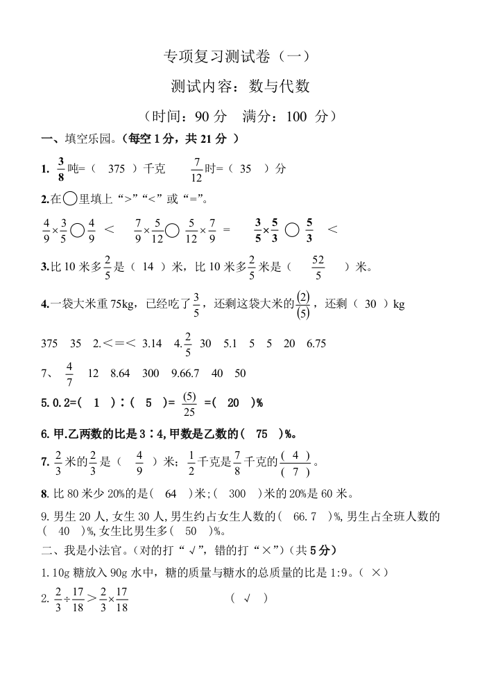 人教六年级数学上册专项试卷一数与代数