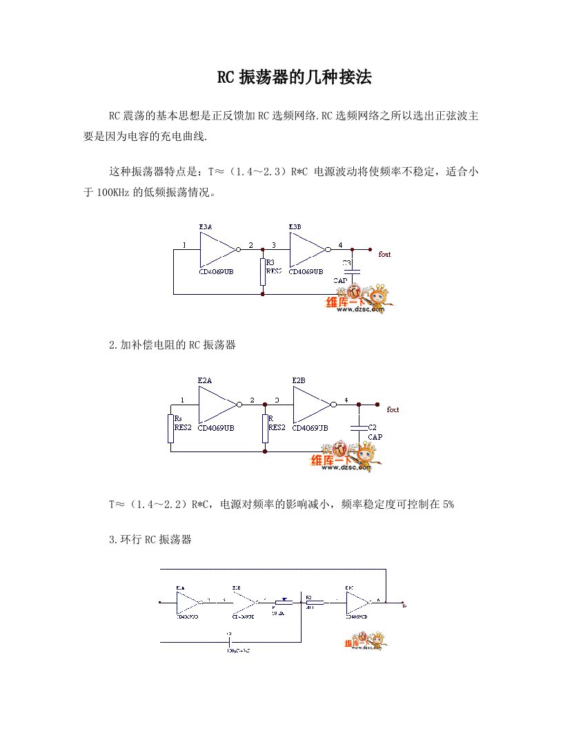 振荡电路大全