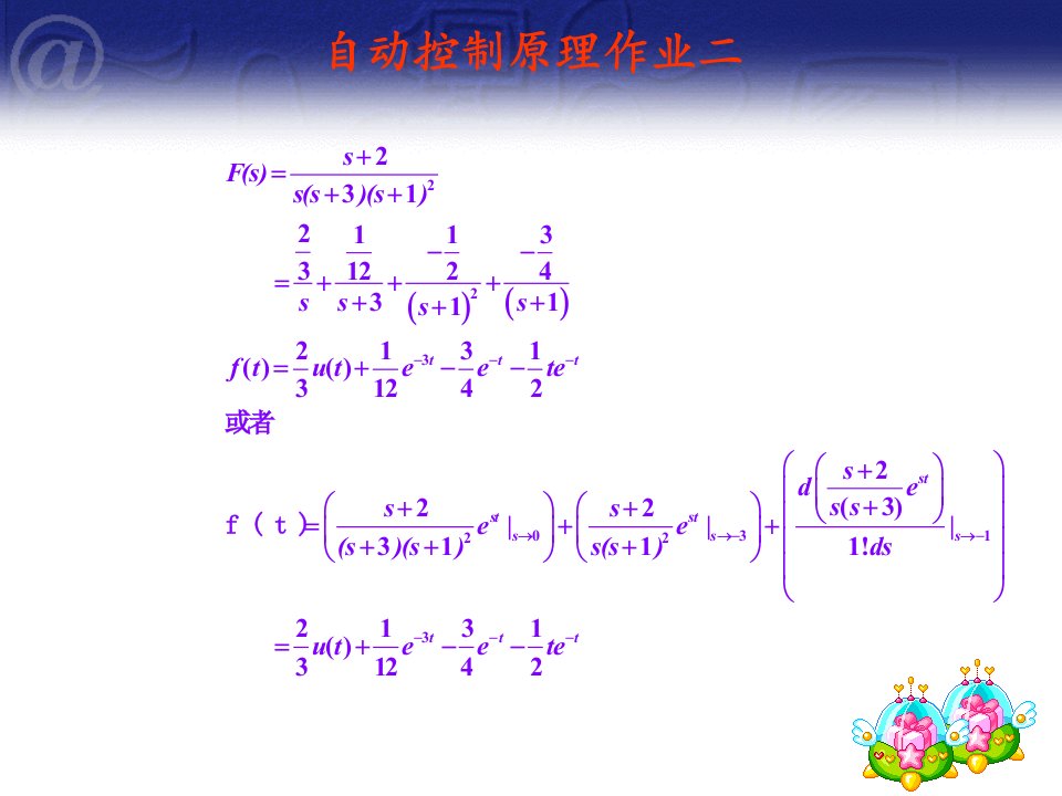 一阶二阶系统的动态响应1课件