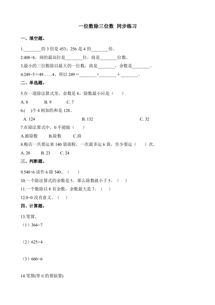 人教版数学三年级下册-02除数是一位数的除法-02笔算除法-随堂测试习题02