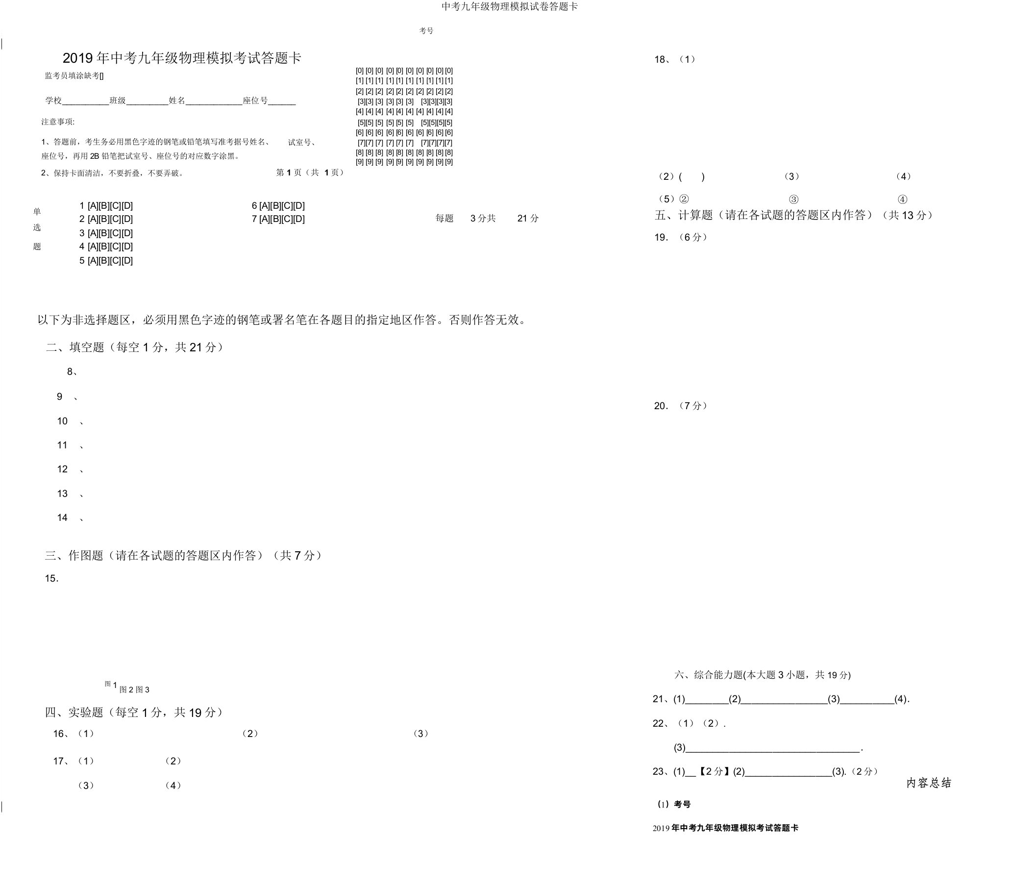 中考九年级物理模拟试卷答题卡