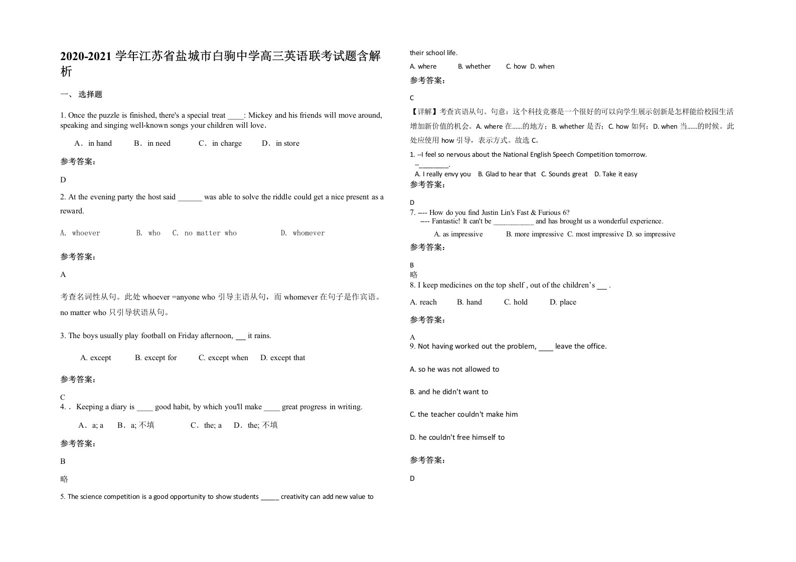 2020-2021学年江苏省盐城市白驹中学高三英语联考试题含解析