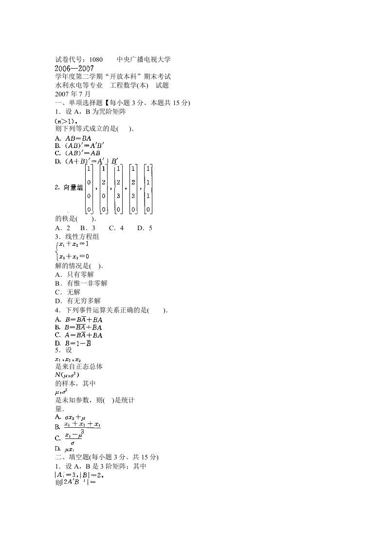 电大【工程数学】考试试题及答案【电大考试必备小抄】