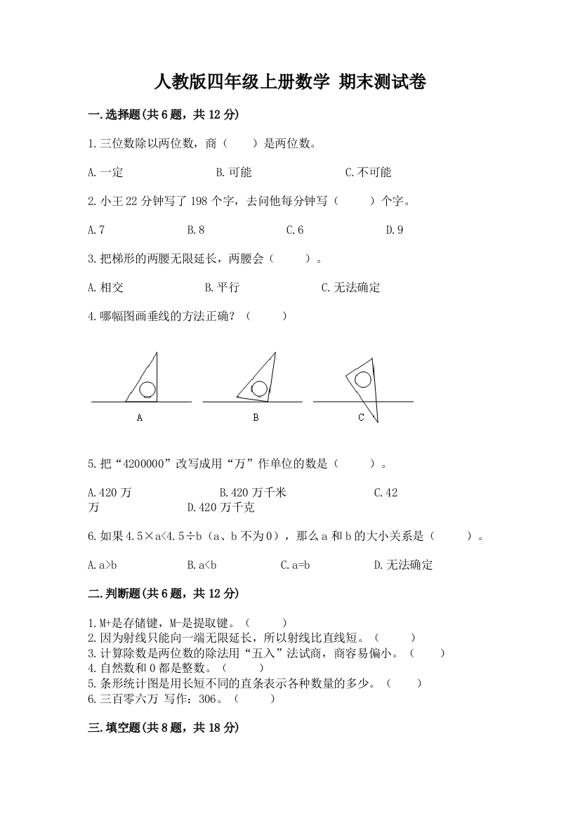 人教版四年级上册数学