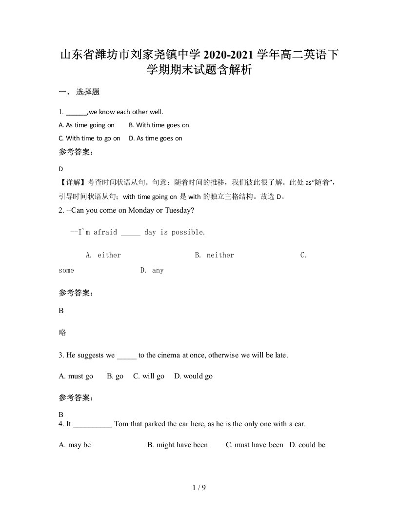 山东省潍坊市刘家尧镇中学2020-2021学年高二英语下学期期末试题含解析