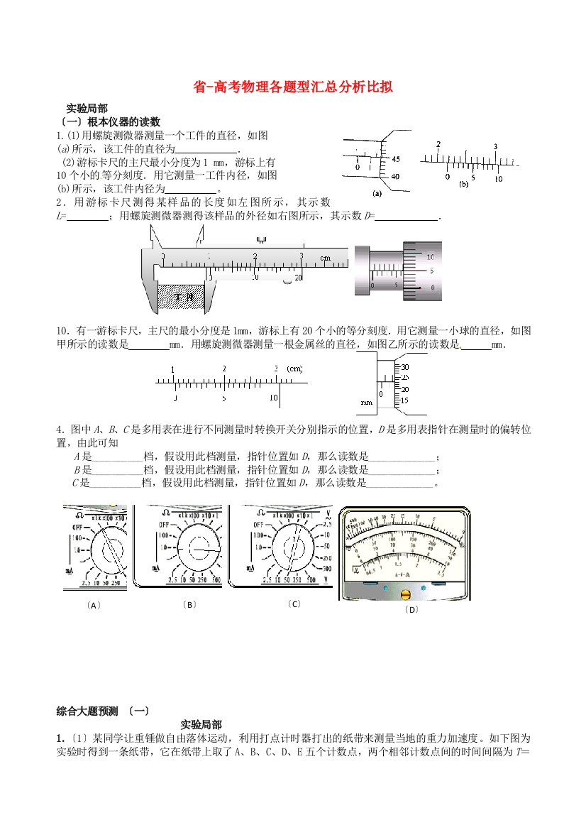 高考物理各题型汇总分析比较