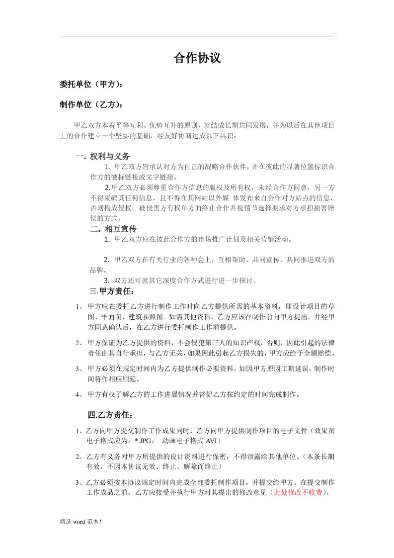 效果图长期合作协议(最终版)