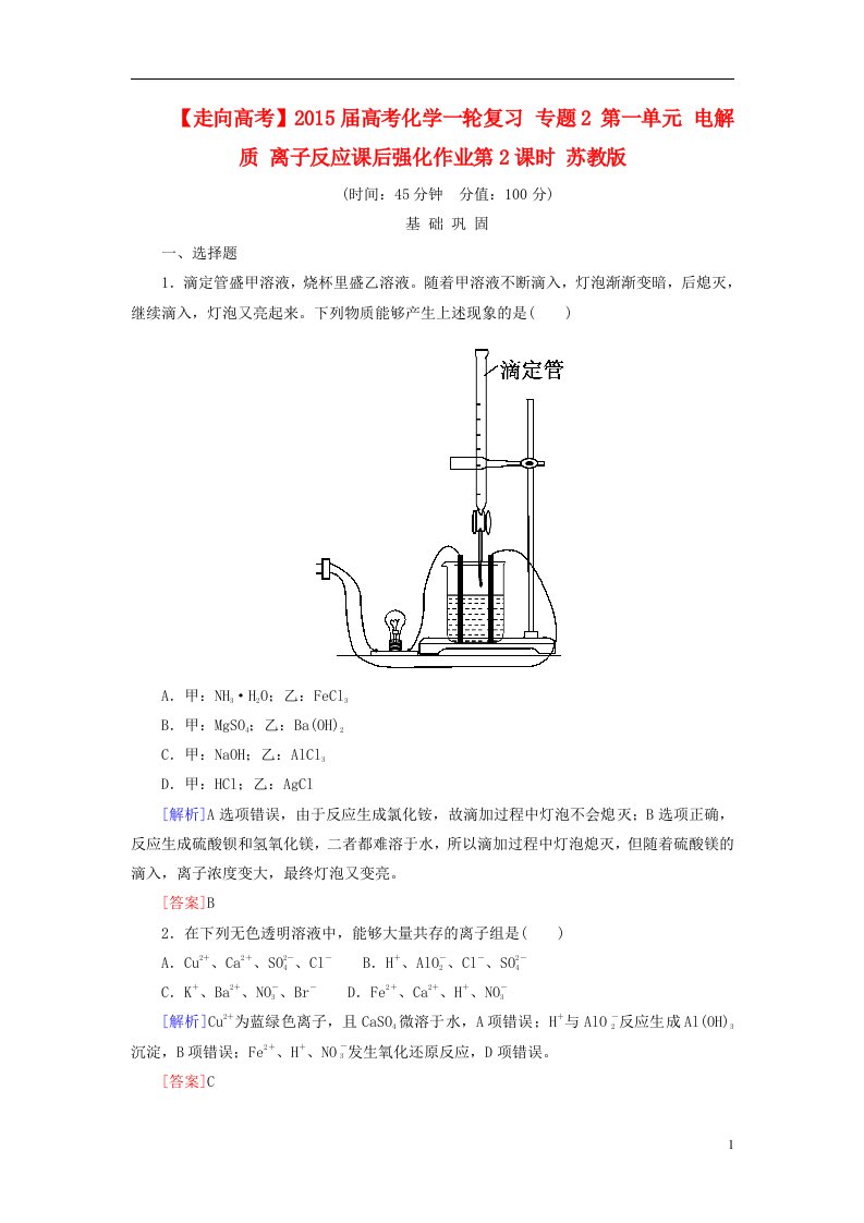 高考化学一轮复习