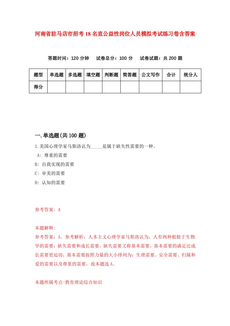 河南省驻马店市招考18名直公益性岗位人员模拟考试练习卷含答案9