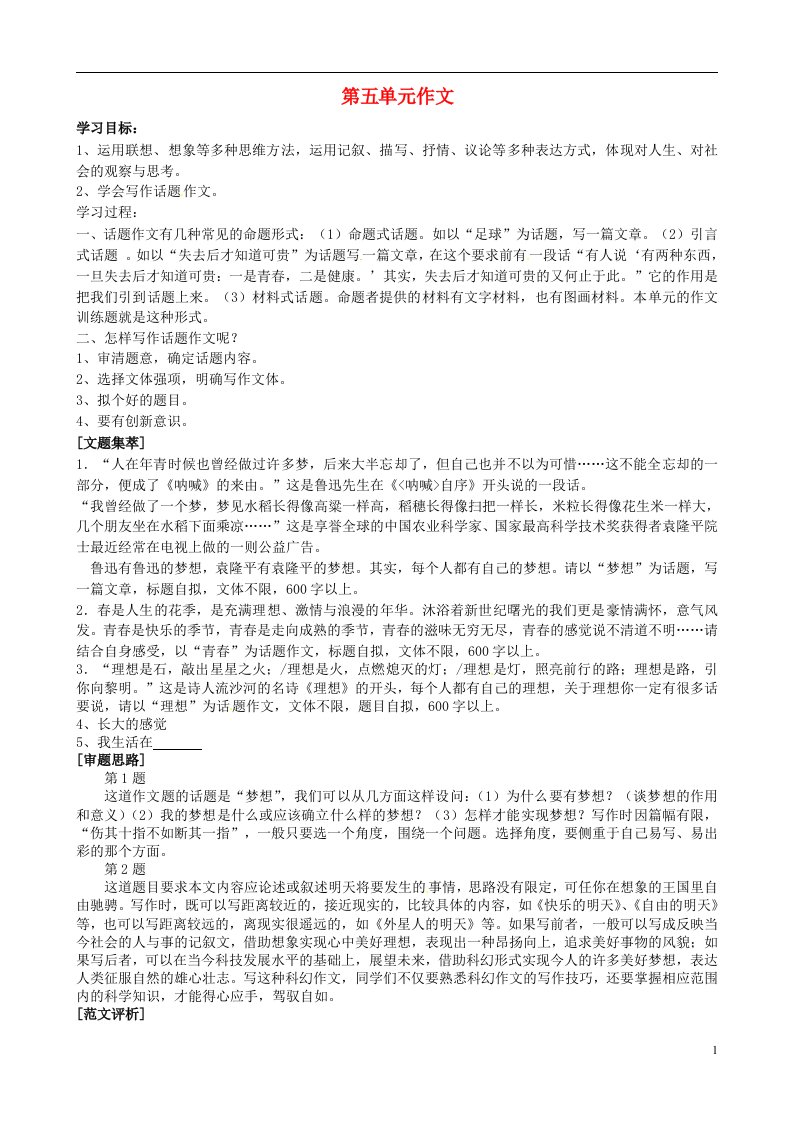 吉林省通化市外国语中学九年级语文上册