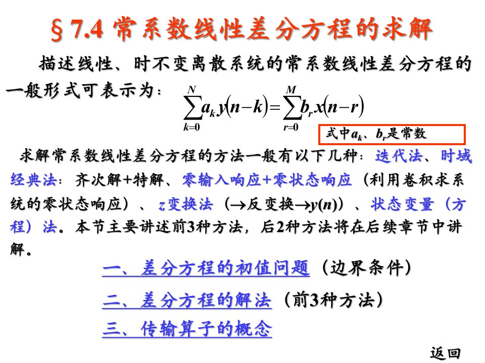 差分方程课件