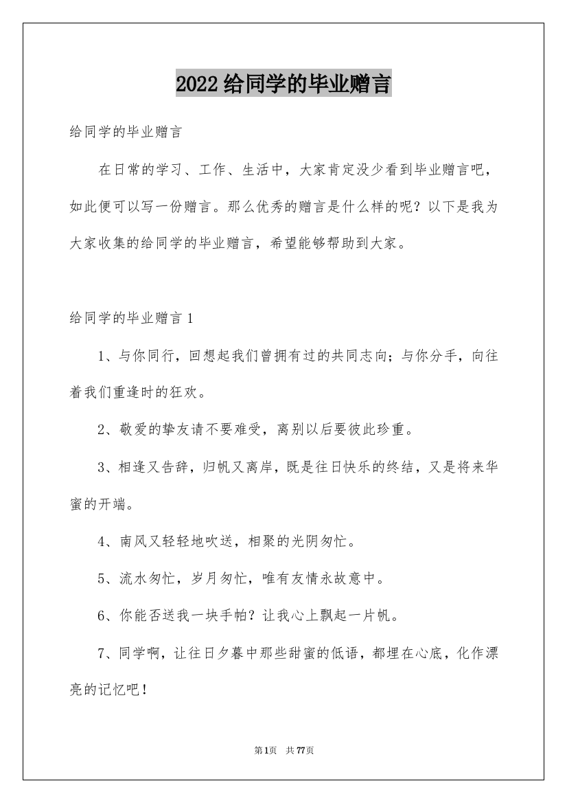 2022给同学的毕业赠言_19