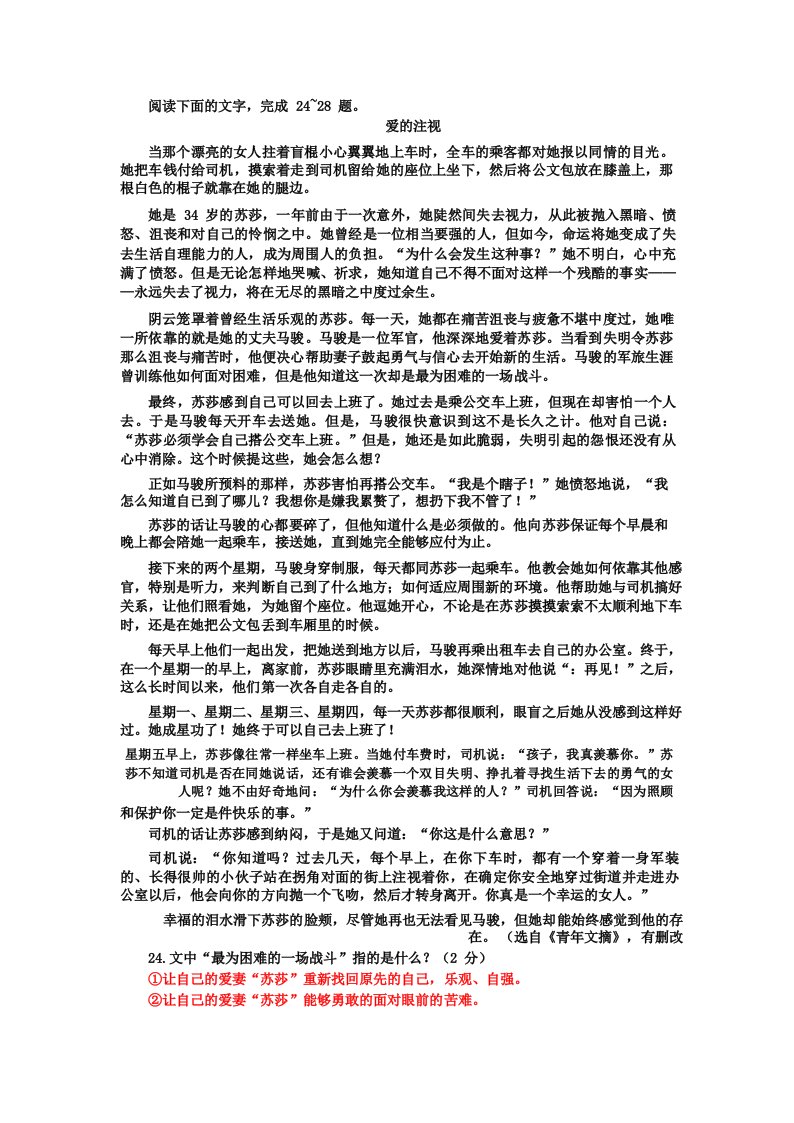 《爱的注视》阅读训练及答案