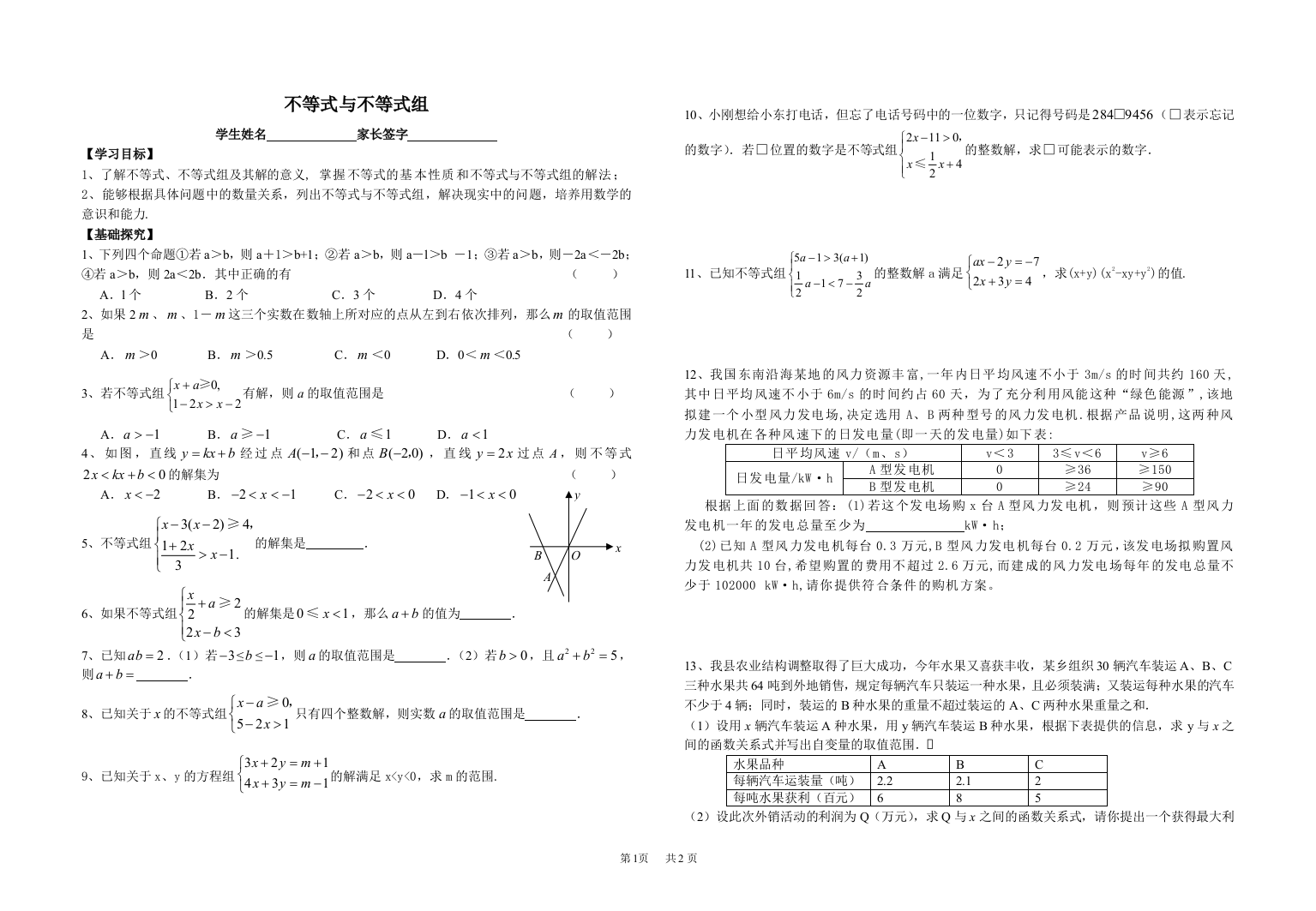 【小学中学教育精选】不等式与不等式组