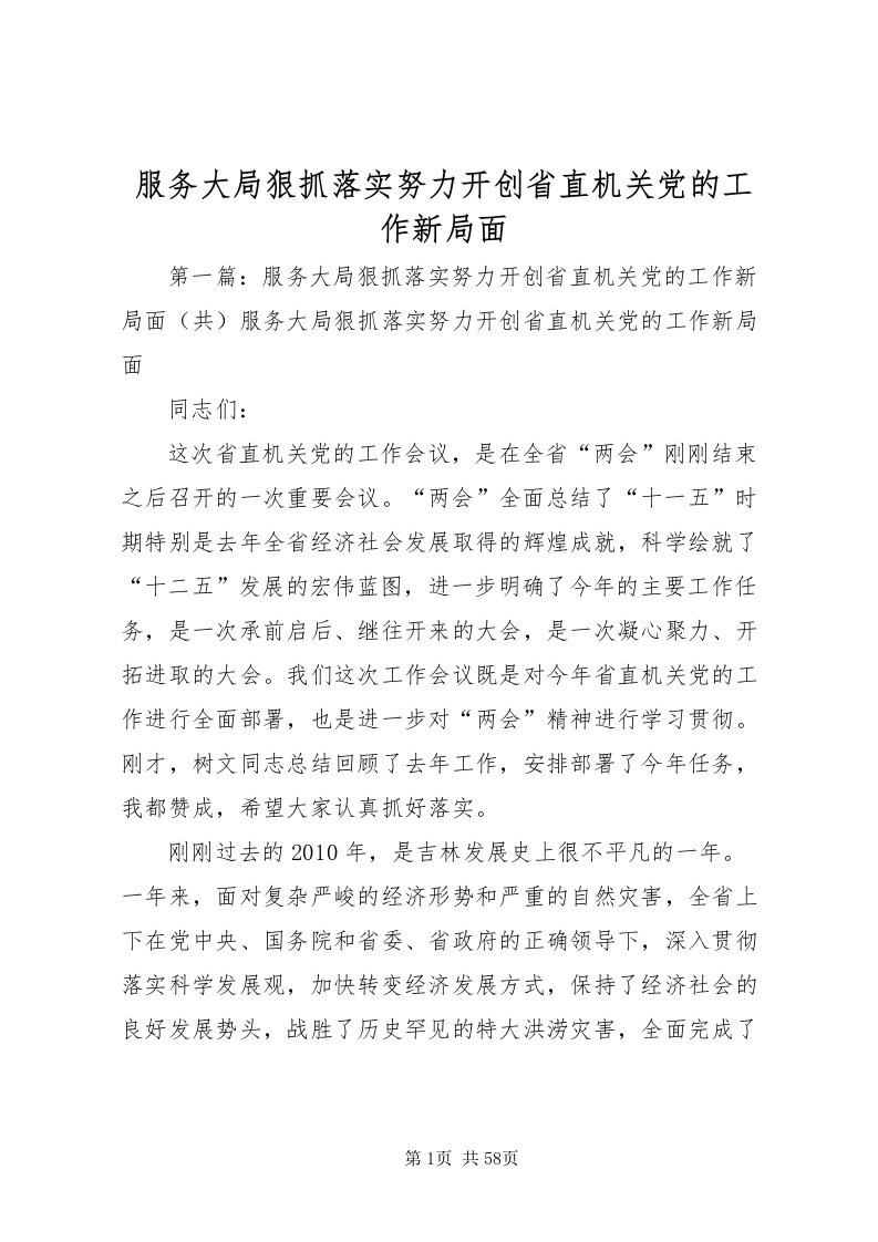 2022服务大局狠抓落实努力开创省直机关党的工作新局面