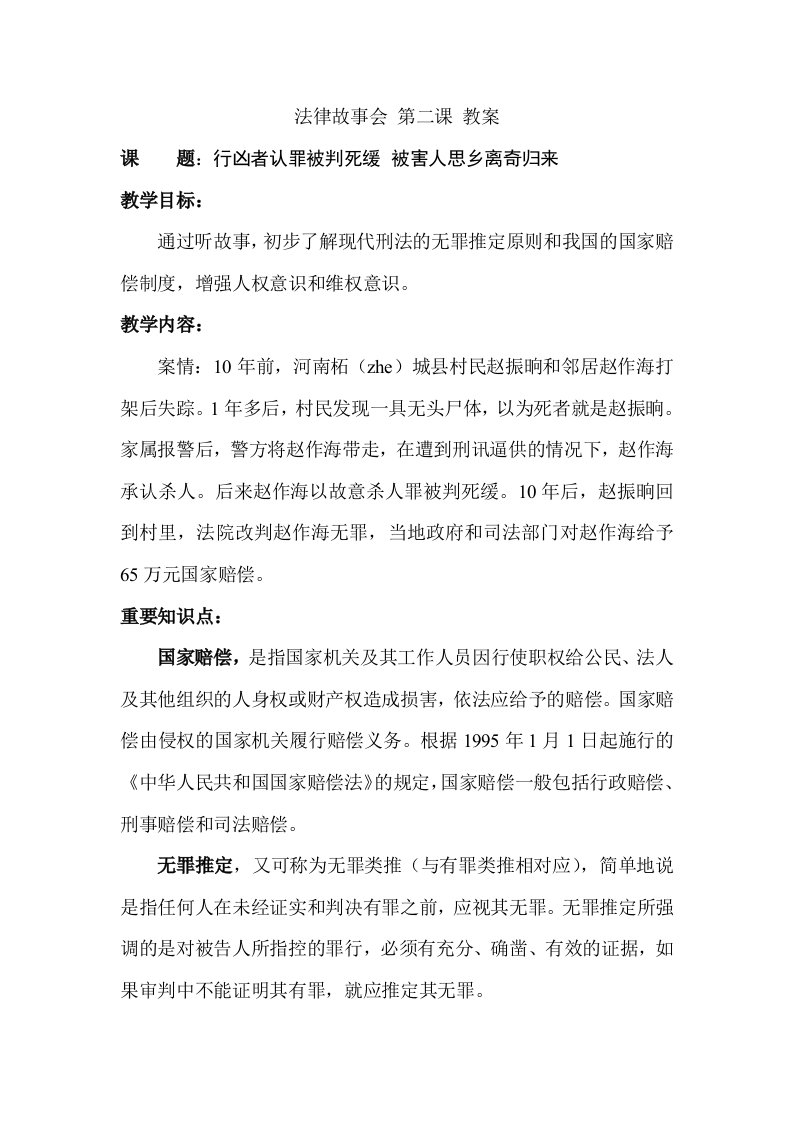 法律故事会第二课教案