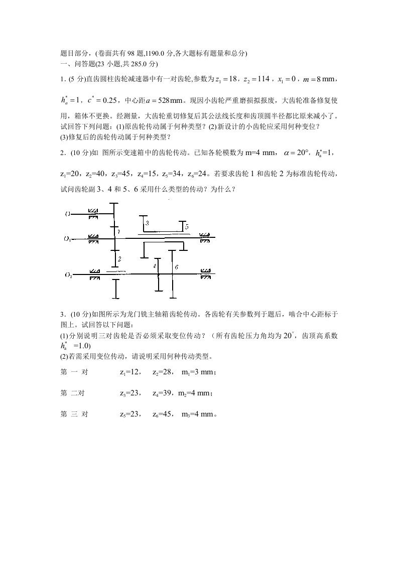 机械原理试卷手动组卷11