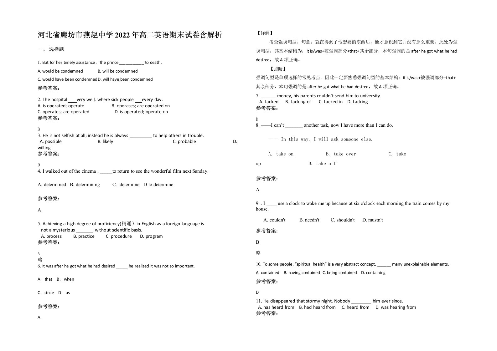 河北省廊坊市燕赵中学2022年高二英语期末试卷含解析