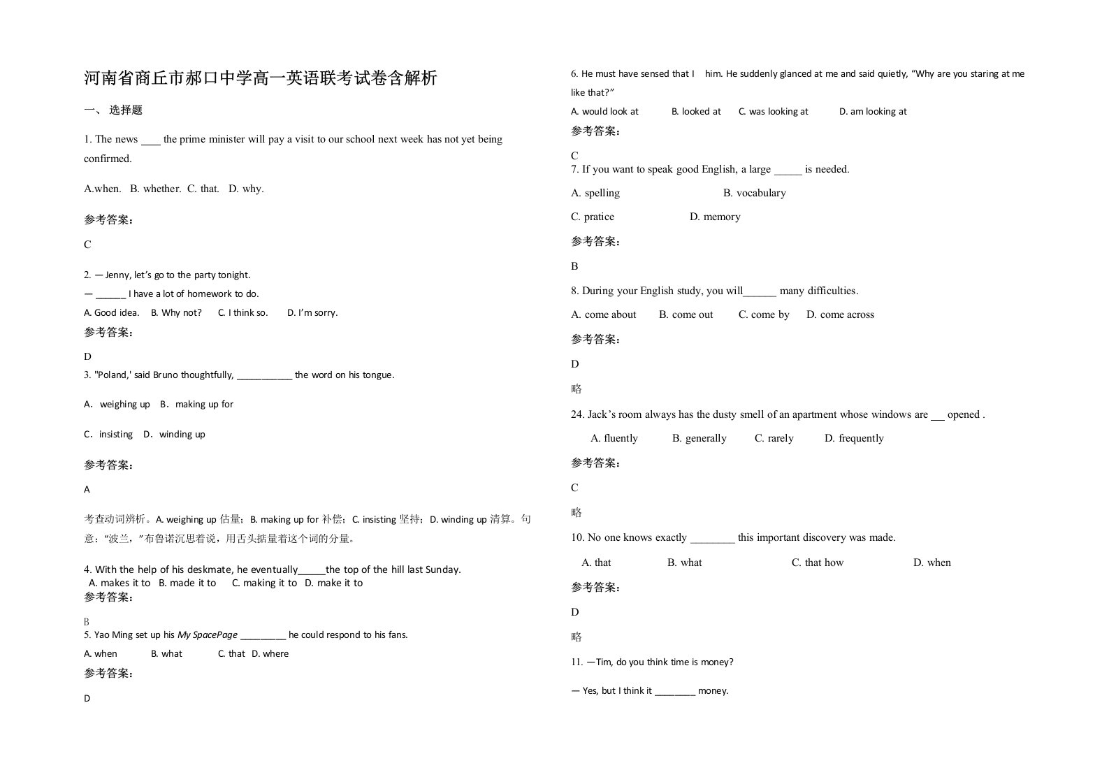 河南省商丘市郝口中学高一英语联考试卷含解析