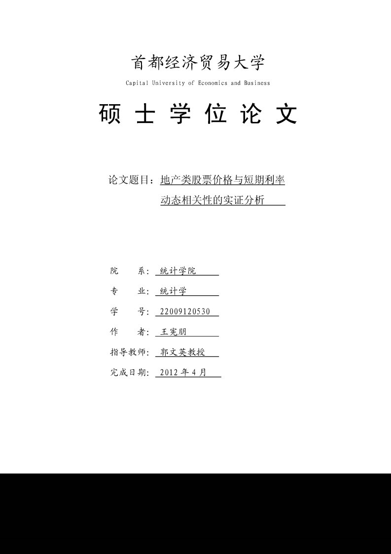 地产类股票价格与短期利率动态相关性的实证分析