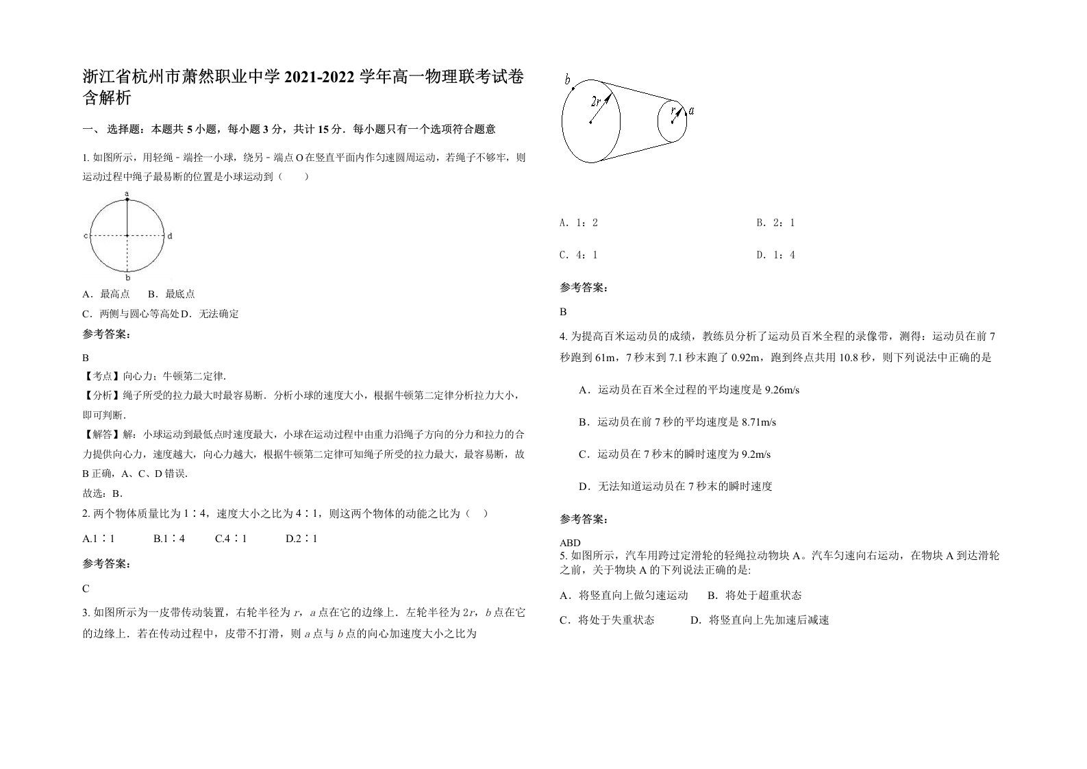 浙江省杭州市萧然职业中学2021-2022学年高一物理联考试卷含解析